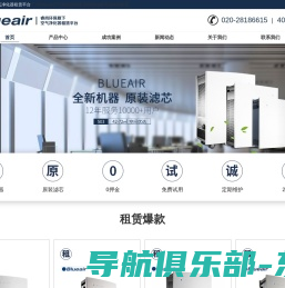 blueair空气净化器租赁_广州深圳布鲁雅尔blueair商用空气净化器租赁平台