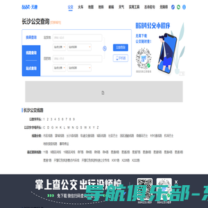 长沙公交查询_长沙公交车线路查询_长沙公交地图 - 长沙公交网