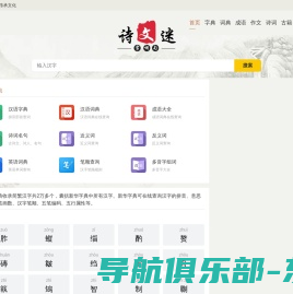 字典_词典_成语_诗词名句-诗文谜