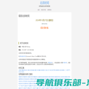开心精准时间网-北京时间免费校对_北京时间在线校准