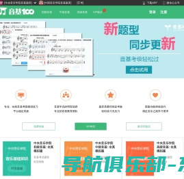 音基100网-音乐之路从音基开始-音基100网-音基考试