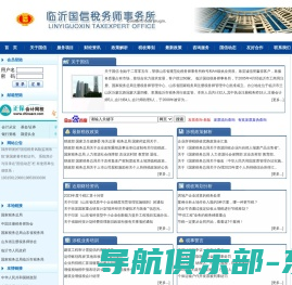 临沂国信税务师事务所 - 国信税务师