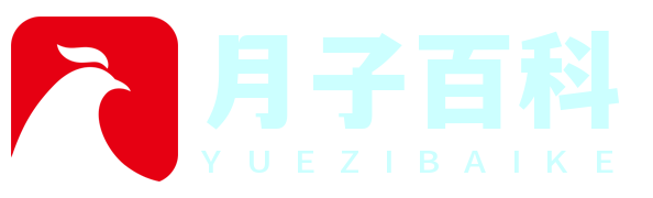 月子百科网——您身边的月子护理专家