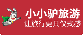 小小驴旅游-一家专注川藏户外旅游的旅行社-四川小小驴环藏自驾