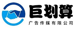 信息流代运营_百度信息流代运营推广|广州巨划算广告传媒有限公司