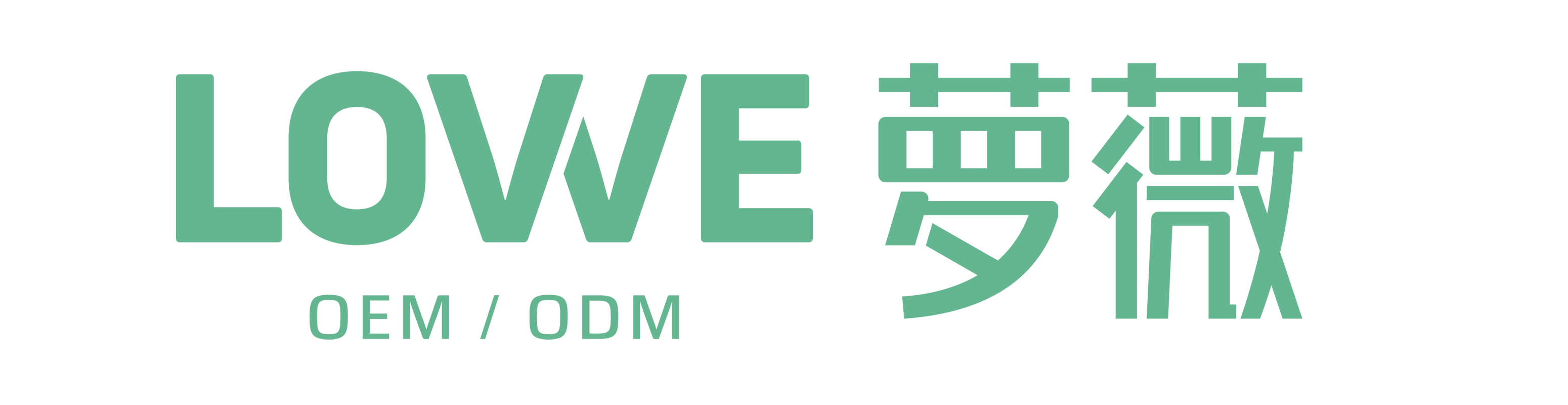 化妆品代加工-冻干粉厂家次抛oem加工年产量12亿支-萝薇国际