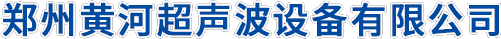 超声波塑料焊接机_超声波塑焊机_超声波焊接机-郑州黄河超声设备有限公司