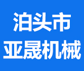 地轨|划线平台|铸铁平台|铸铁平板|焊接平台|泊头市亚晟机械有限公司