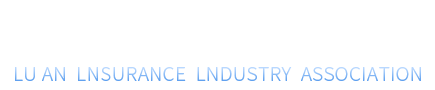 六安市保险行业协会【官网】