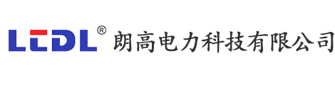 浙江朗高电力科技有限公司-复合绝缘子、氧化锌避雷器、避雷器、跌落式熔断器、穿墙套管、隔离开关、真空断路器