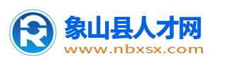 象山人才网_象山招聘网_宁波象县山在线找工作【官网】