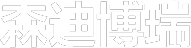 包头贴面板_包头饰面板_包头家装板-包头市森迪博瑞木业有限责任公司