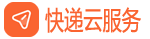 便民快递 智能比价快递SaaS平台  - 便民快系统赣州齐瑞供应链有限公司！