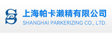 上海帕卡濑精有限公司--上海帕卡濑精|帕卡濑精有限公司|帕卡濑精