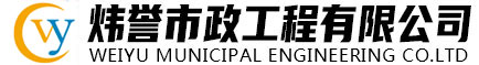 南昌市政管道清洗、清淤、化粪池清理、管道疏通-南昌炜誉市政工程有限公司