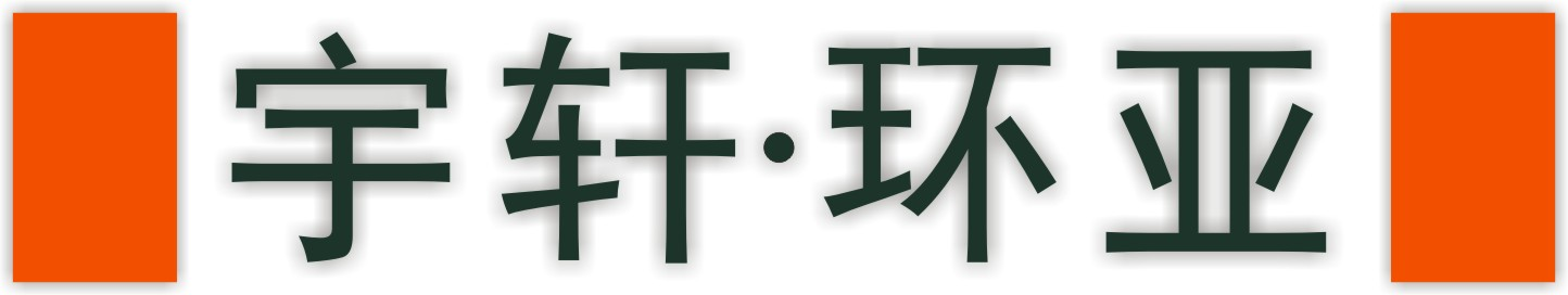 北京宇轩环亚科技有限公司