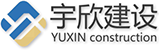 深圳办公室装修_办公室装修公司_写字楼装修公司-广东宇欣建设有限公司